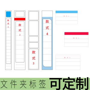 档案盒标签贴纸定制文件夹插入式硬卡纸背条文件盒侧面标签定制