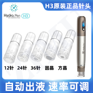 H3电动微针四代MTS水光针导入仪器微针针头纳晶微晶原装专用耗材