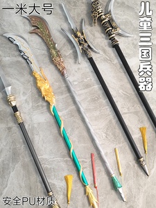 古代三国兵器儿童刀剑玩具 赵云翠龙咆天长枪大号1米橡胶武器模型
