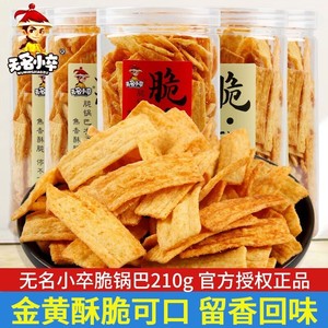 无名小卒脆锅巴牛排麻辣解馋网红推荐小零食休闲桶装食品小吃