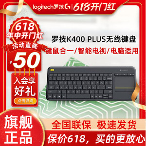 罗技K400Plus无线键盘智能电视多媒体触摸面板电脑笔记本安卓静音
