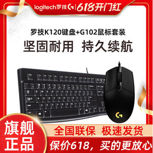 罗技K120有线办公单键盘G102有线游戏RGB炫光鼠标套装