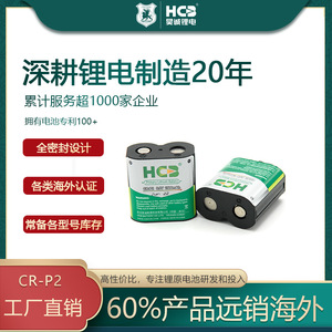 HCB昊诚锂电CR-P2锂锰柱式 6V 原厂 智能电表锂电池1600mAh