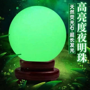 原石夜明珠萤石球 绿色夜光石永久超亮东海水晶 发光真品摆件