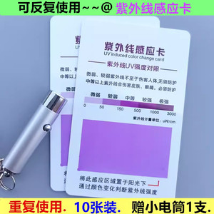 紫外线测试卡防晒衣护肤品UV蓝光检测感应卡防晒霜强度检测试纸大