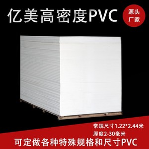 高密度pvc板h材1.2*2.4米 结皮发泡板 雪弗板 广告雕刻花格5模型