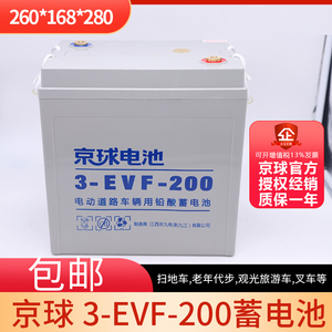 京球电池3-EVF-200观光车洗地机扫地机四轮车6V200A铅酸原装电瓶