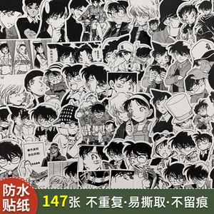 黑白漫画贴纸名侦探柯南贴纸手账笔记本文具盒贴画电脑贴纸防水