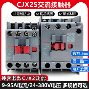 德力西CJX2S-1210交流接触器220V三相380V1810 2510 3210单相6511