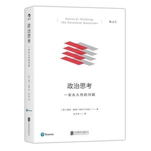 正版政治思考：一些永久性的问题 格伦·廷德著，王宁坤译 北京联