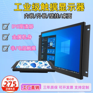7-21.5寸工业显示器液晶工控电阻触摸屏幕10开放式壁挂外嵌机柜15