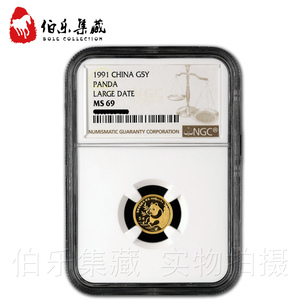 NGC评级69分大字版1991年1/20盎司熊猫金币金猫纪念币