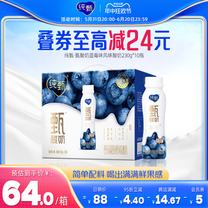 【新品】纯甄·甄酸奶蓝莓味风味酸牛乳PET瓶230g×10瓶