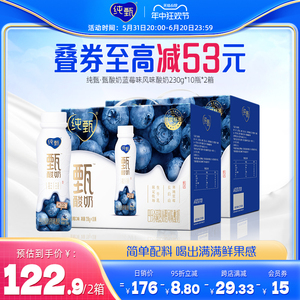 【新品】纯甄·甄酸奶蓝莓味风味酸牛乳PET瓶230g×10瓶