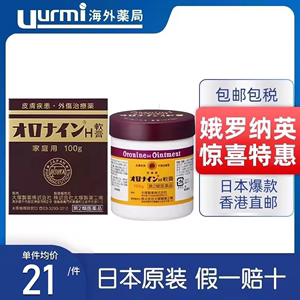 3盒 日本原装 大塚制药娥罗纳英100g h软膏冻伤皮肤 烫伤原装进口