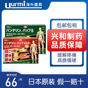 日本直邮KOWA兴和制药肩颈温感镇痛贴关节酸胀腰痛止痛膏药24枚