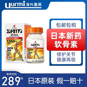 日本进口 zeria新药硫酸软骨素ZS片270粒关节腰痛舒缓不适保护