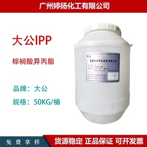 大公IPP 棕榈酸异丙酯酯 富脂剂 润肤剂 十六酸异丙酯 油脂原料