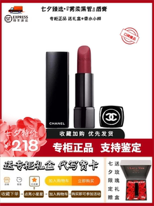 正品CHANEL香奈儿口红122磨砂黑管柔雾丝绒唇膏58 63 118 116 102