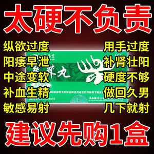 腾药参茸丸正品北京同仁堂神鹿牌颗粒九味参茸胶囊补肾固精强肾BD