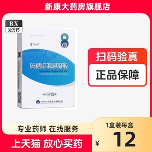 素可立 硫糖铝混悬凝胶 5ml:1g*12袋/盒