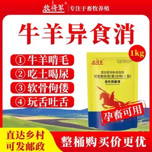 牛羊速补钙磷异食癖啃土吃塑料粪玩舌头多维生素牛羊兽用微量元素