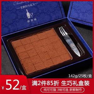 法布朗纯可可脂生巧巧克力礼盒装送女友生日三八妇女节礼物松露形
