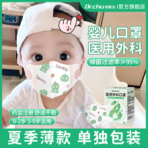 初医生婴儿口罩3d医用外科0到6月专用婴幼儿新生儿小月龄6到12月