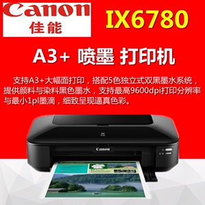 CANON佳能IX6780喷墨打印机A3+彩色相片照片 高速连供商用打印机