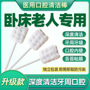 卧床老人久躺神器瘫痪病人刷牙海绵吸痰棒家用口腔清洁器护理用品