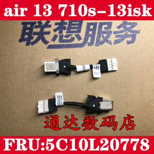 联想小新 air 13 710s-13ikb ISK电源接口线 充电线 DC-IN连线