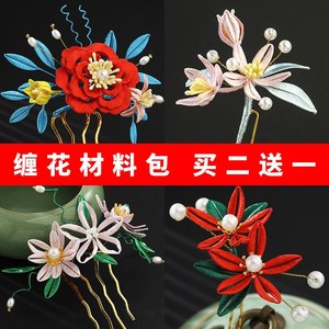 绒花diy材料包缠花线全套非遗头饰发簪子入门新手制作工具手工