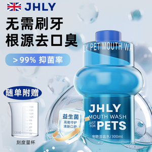 jhly宠物洁齿水狗狗猫咪漱口水可食用除口臭去牙结石口腔牙齿清洁