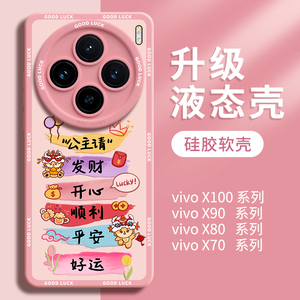 vivox100手机壳x100pro新款x90全包x80防摔vovi系列vivi新品vovo创意viv0高级+适用x70硅胶女保护套后壳外壳