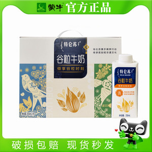 好日期蒙牛特仑苏谷粒牛奶整箱批特价250ml*10盒优质高钙燕麦早餐