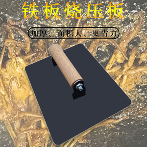 加大加厚铁板鱿鱼专用压板不锈钢鸭肠压饼铁板烧工具烧烤小吃设备