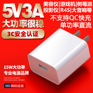 5v3a充电头3C认证5V3000am快充15w单功率数据线USB接口适用美容仪R2SR4SPS游戏机安卓苹果手机充电器插头极速