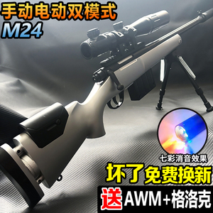 M24狙击电动连发水晶玩具awm手自一体儿童男孩98k仿真专用软弹枪