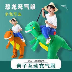 恐龙充气服卡通服装坐骑衣服霸王龙侏罗纪成人怪兽万圣节儿童搞怪