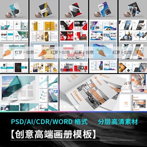 原创企业画册宣传册封面模板PSD公司产品手册CDR排版AI设计PS素材