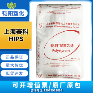 GPPS上海赛科GPPS123P高光泽高透明食品级医疗级透笨乙烯塑料颗粒
