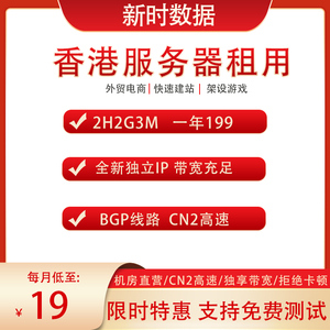 香港云服务器租用CN2大带宽高防御网站建设秒开BGP虚拟云主机出租