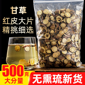 纯天然散装甘草片500G宁夏红皮甘草生甘草泡茶花茶叶非特级甘草茶