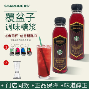 星巴克Starbucks覆盆子味糖浆冰摇红莓黑加仑咖啡原装200ml家享版