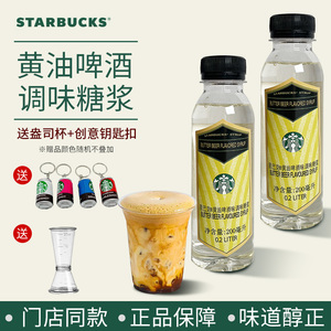 星巴克Starbucks黄油啤酒味冰震浓缩咖啡不含酒精原装200ml家享版