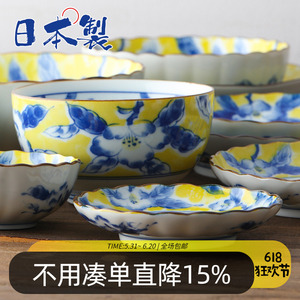 日本进口美浓烧黄彩花陶瓷碗蘸酱碟水果盘子汤面碗饭碗日式餐具