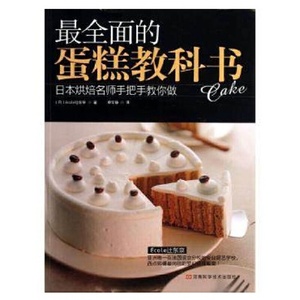 正版书籍最全面的蛋糕教科书日本烘焙名师手把手教你做Ecole辻东