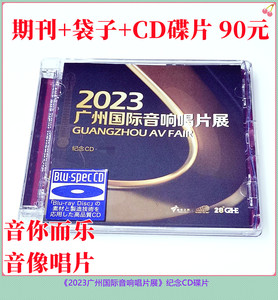 2023广州国际音响唱片展纪念CD碟片蓝岚陈佳刘德丽天艺力潮裴长佳