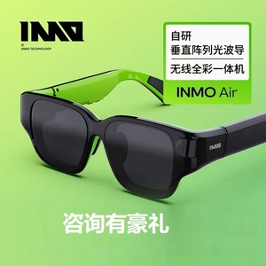 INMOLENS INMO Air 影目AR智能眼镜一体机轻便可携带游乐设备摸鱼