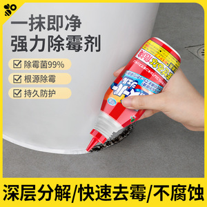 日本墙面除霉啫喱房间祛潮湿去霉斑专用厨房缝隙胶条防发霉清洁剂